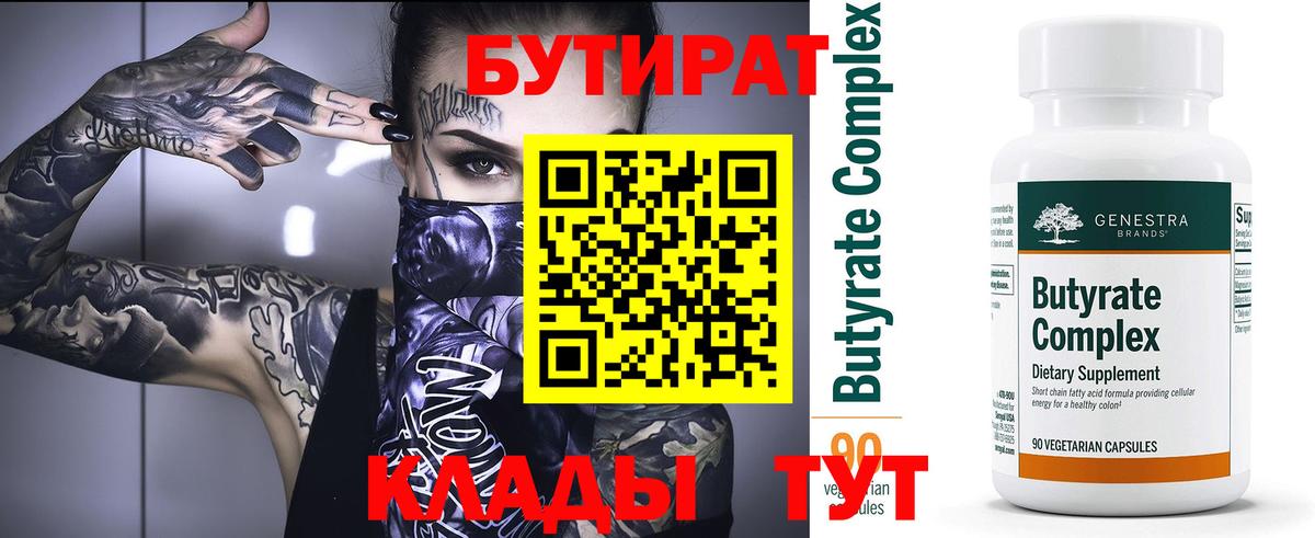 Бутират бутандиол Майкоп