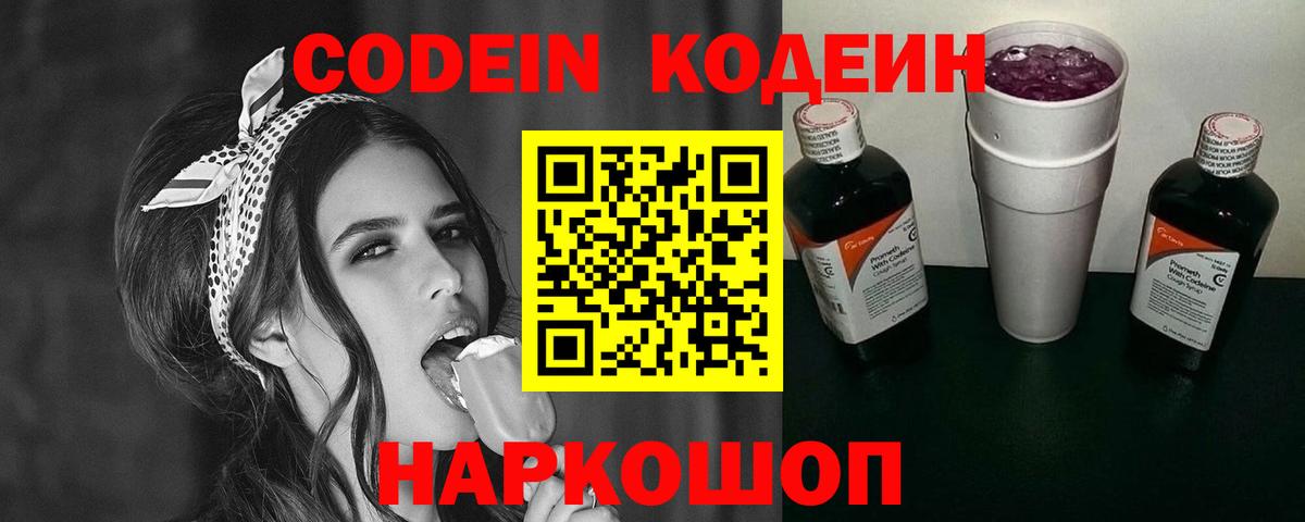 Кодеиновый сироп Lean Purple Drank  Вход с VPN  Майкоп 