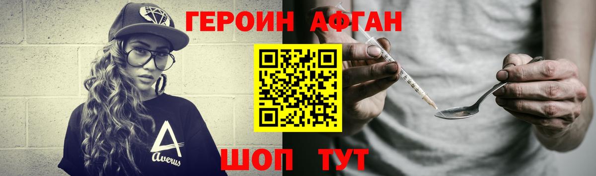 ГЕРОИН белый Майкоп